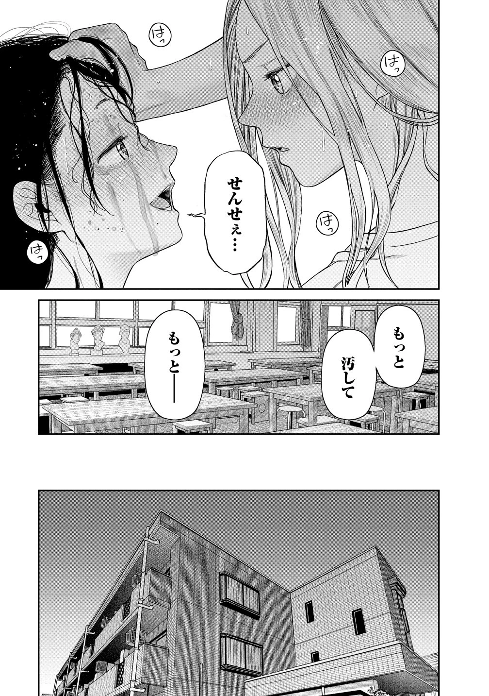 貴女へささげるサディスティック 第7話 - 25