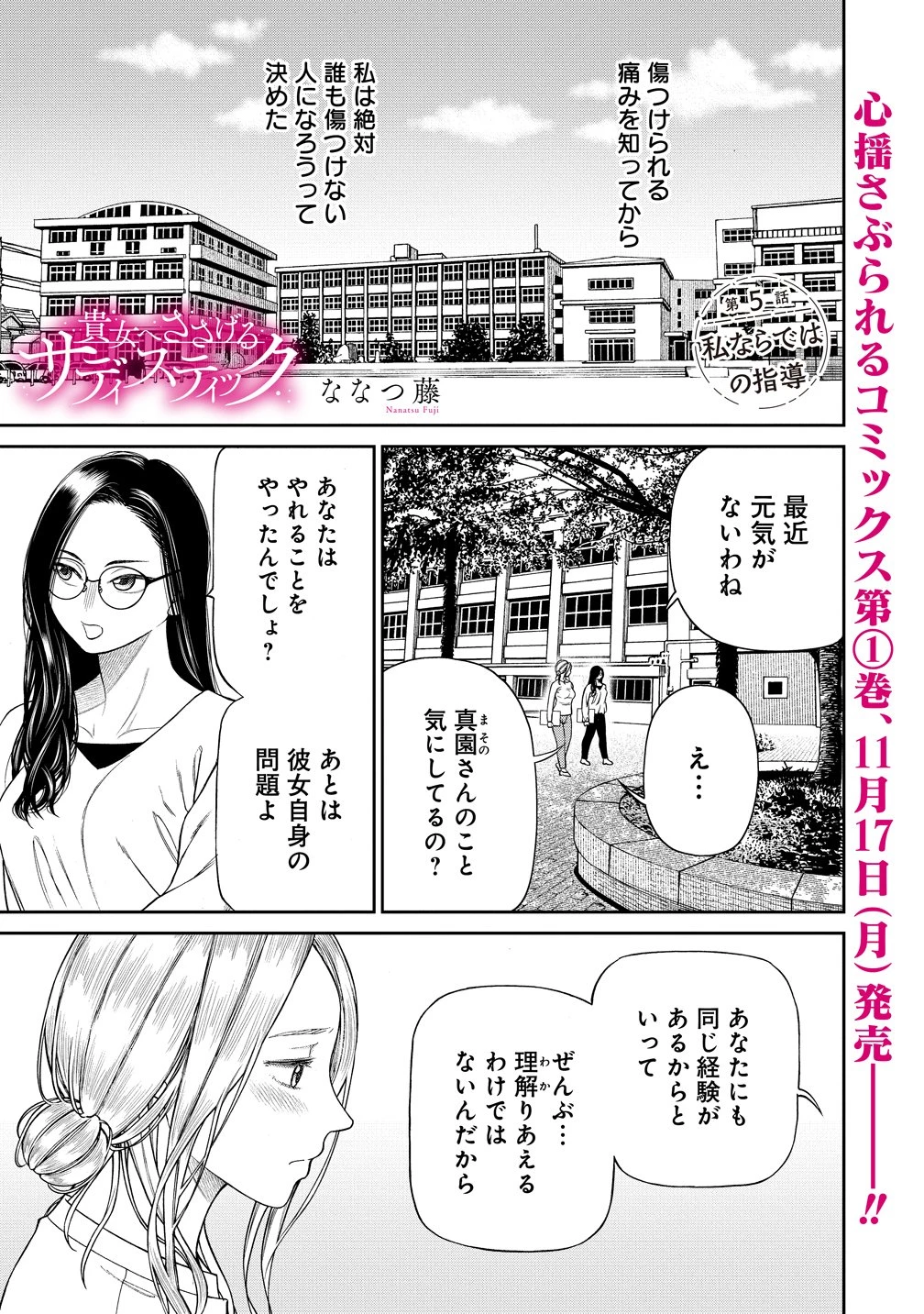貴女へささげるサディスティック 第5話 - 1