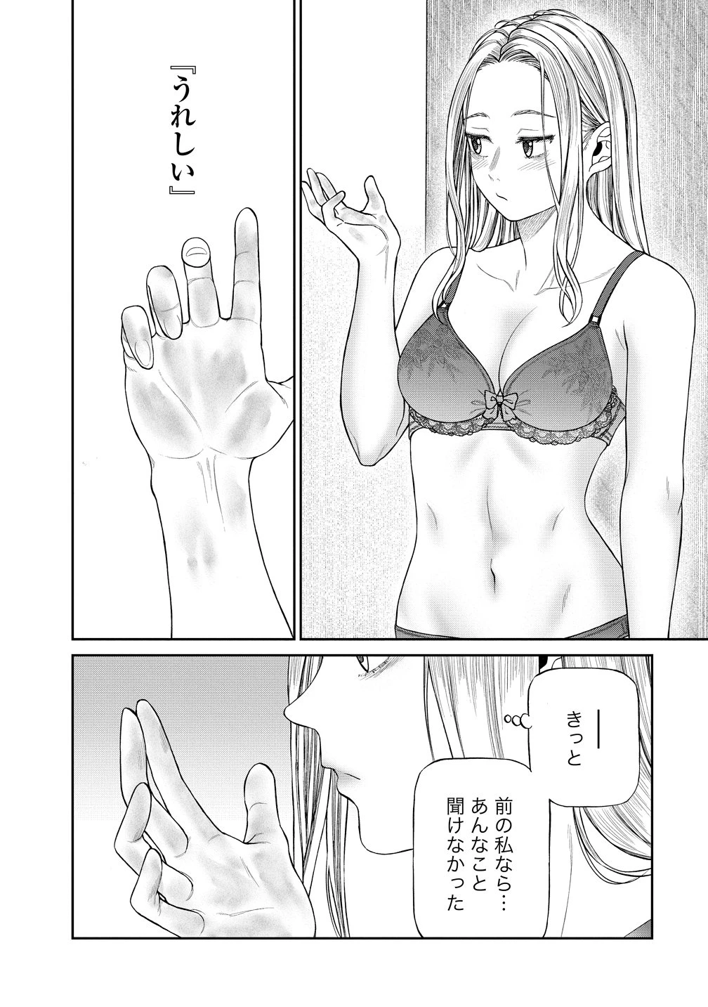 貴女へささげるサディスティック 第7話 - 26