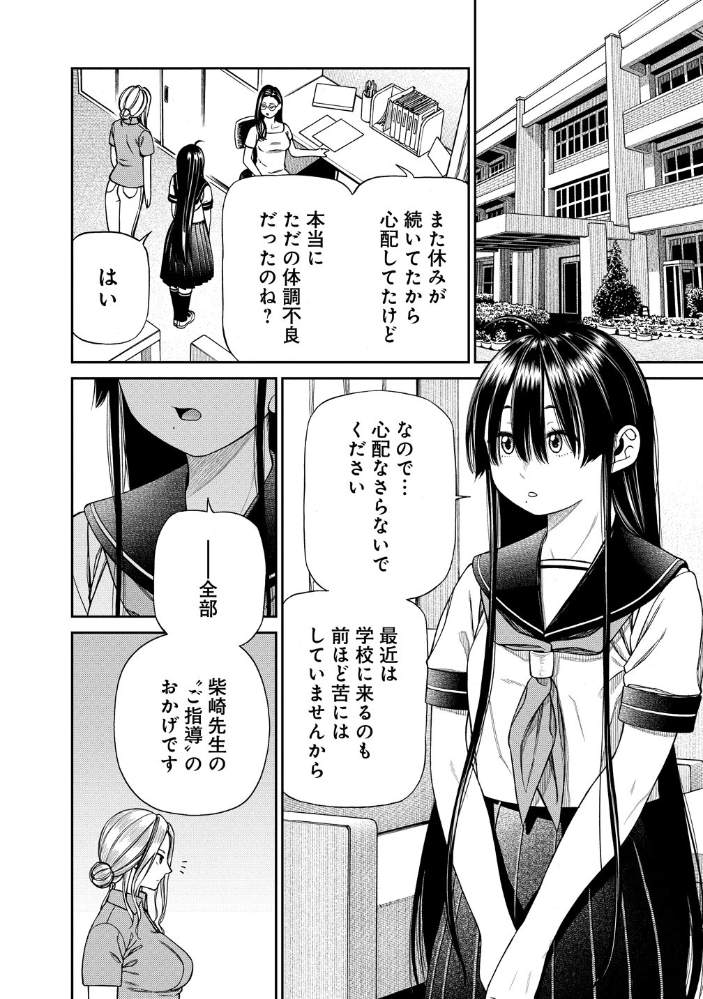 貴女へささげるサディスティック 第6話 - 2
