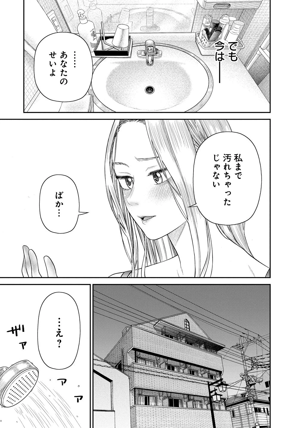 貴女へささげるサディスティック 第7話 - 27