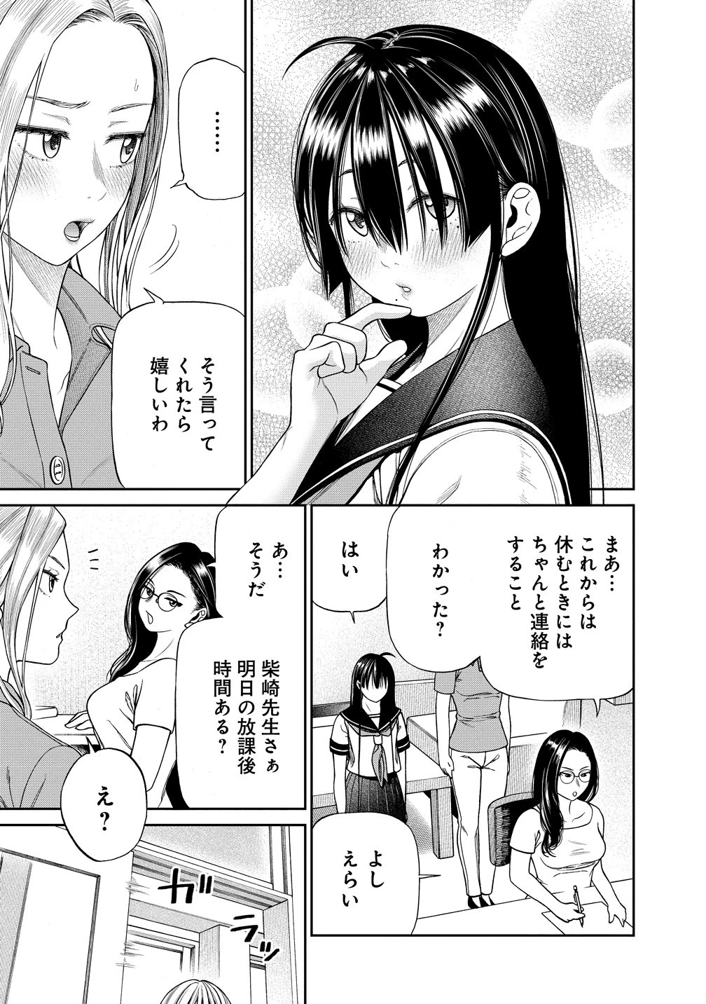 貴女へささげるサディスティック 第6話 - 3