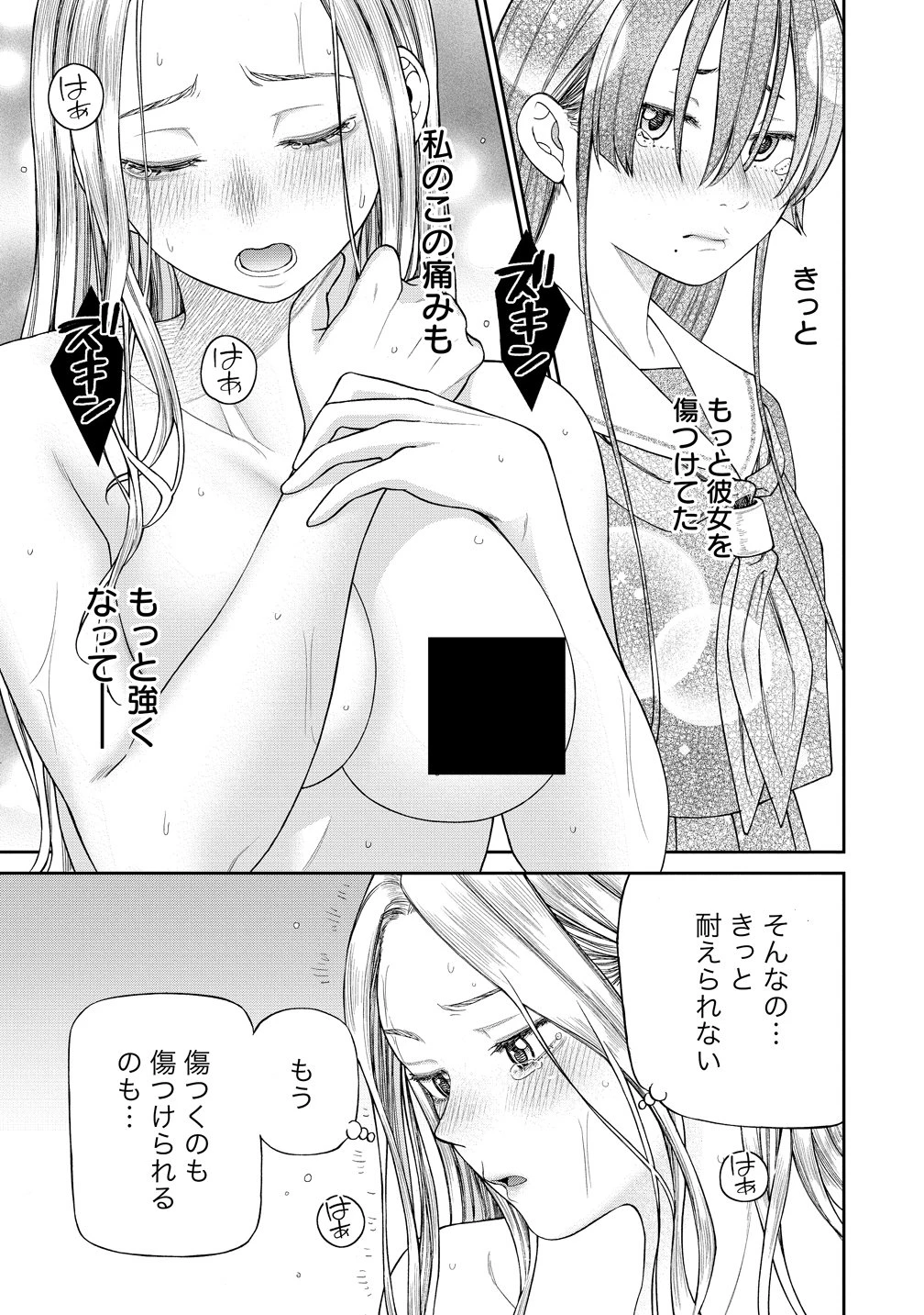 貴女へささげるサディスティック 第5話 - 3