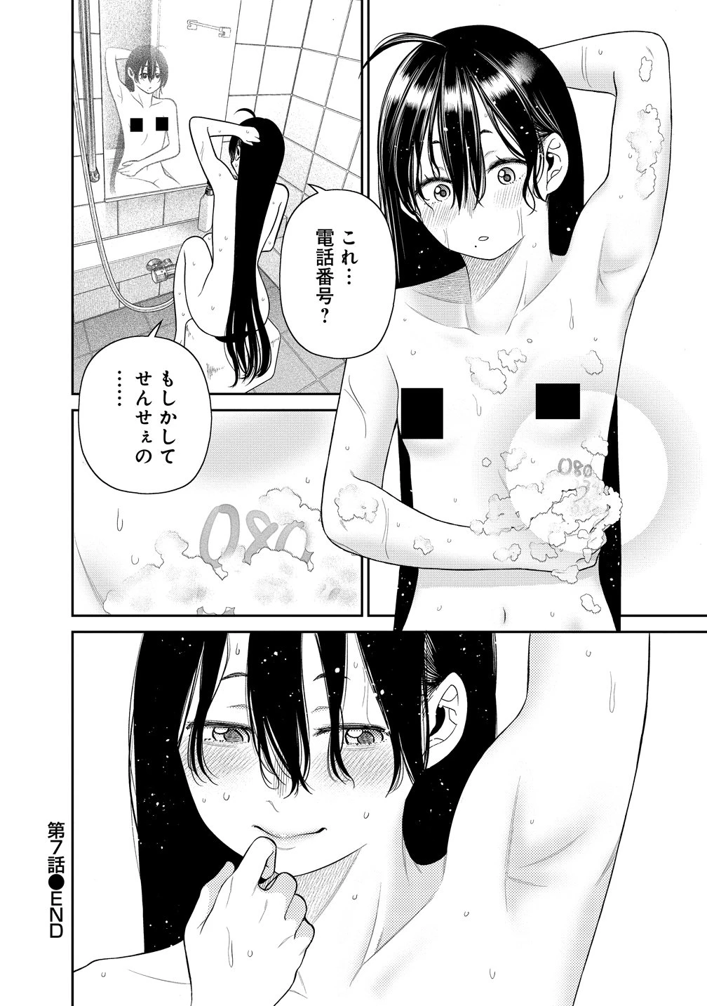 貴女へささげるサディスティック 第7話 - 28