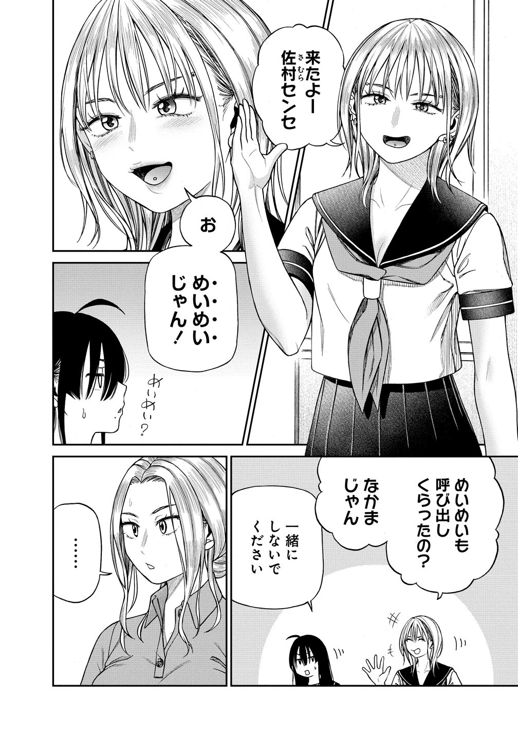 貴女へささげるサディスティック 第6話 - 4