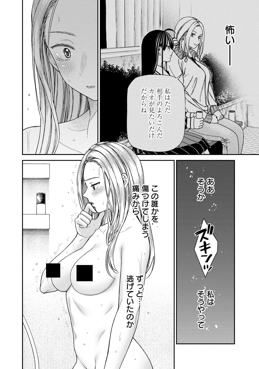 貴女へささげるサディスティック 第5話 - 4
