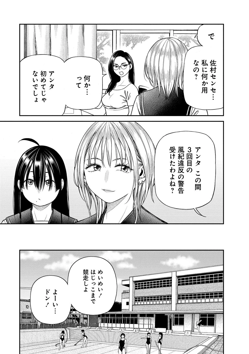 貴女へささげるサディスティック 第6話 - 5