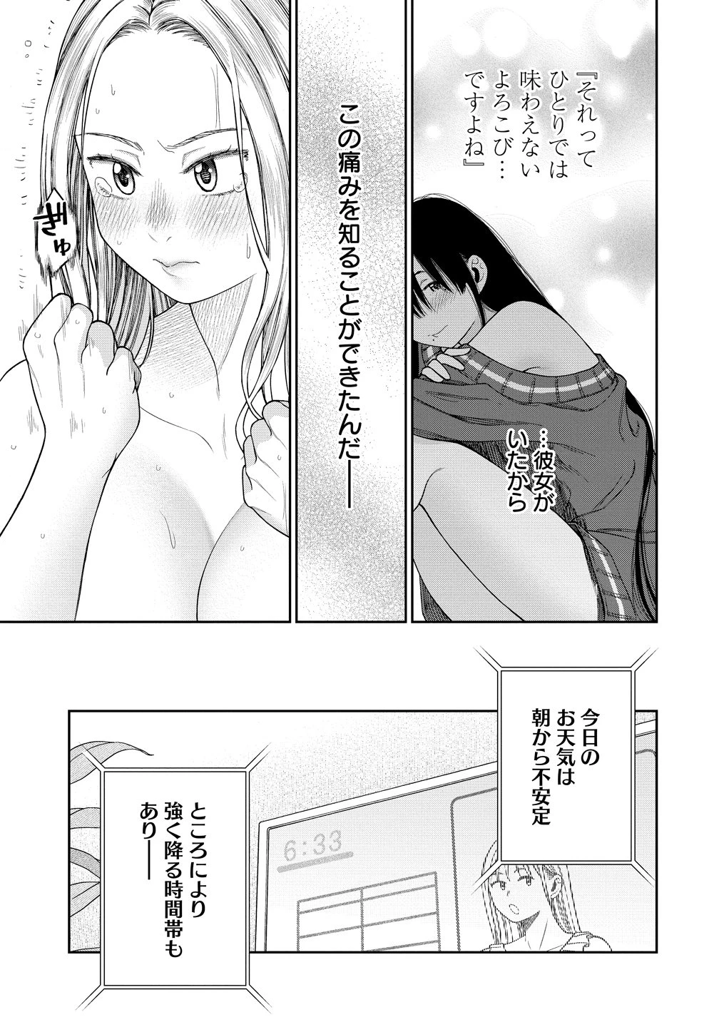 貴女へささげるサディスティック 第5話 - 5