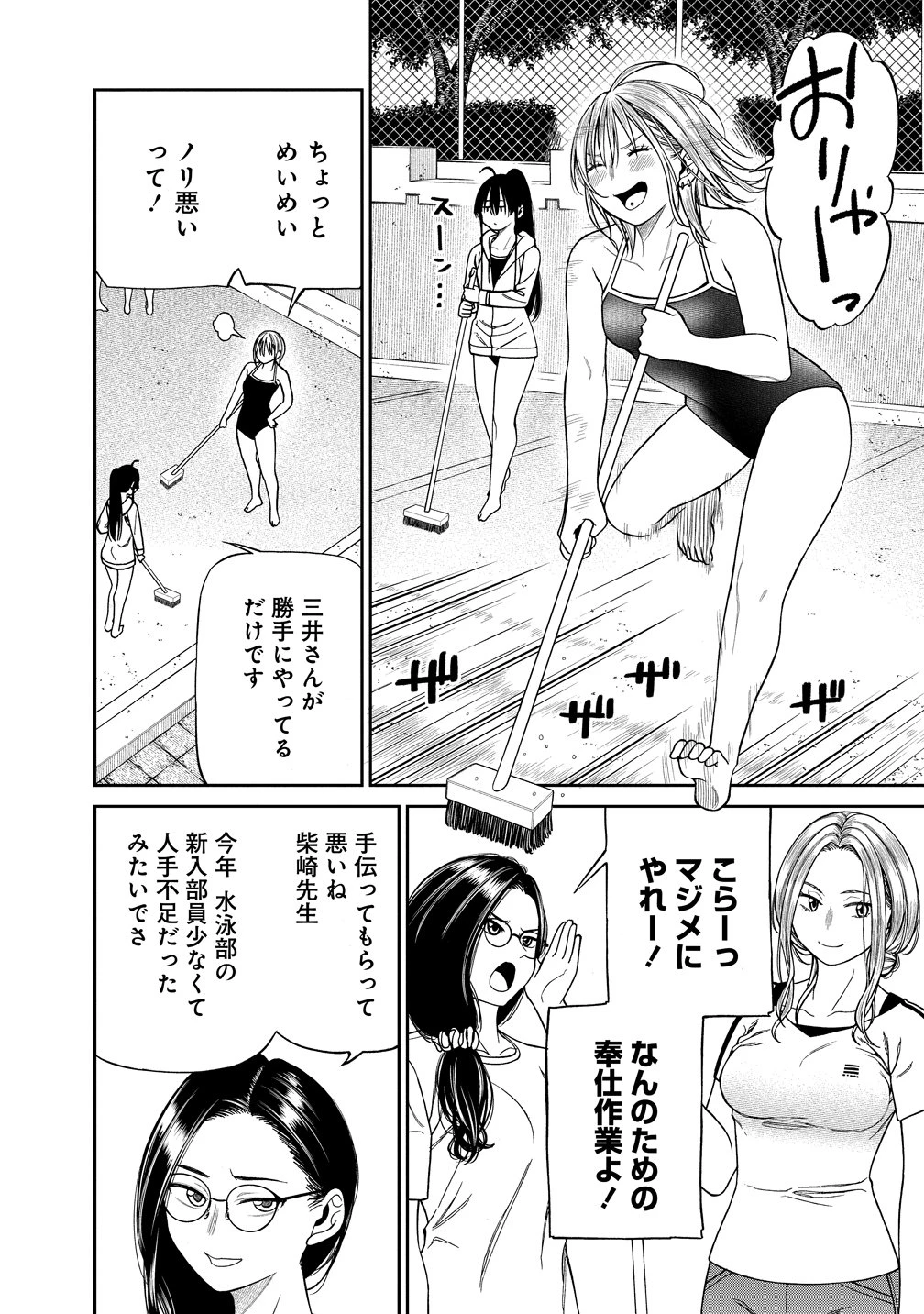 貴女へささげるサディスティック 第6話 - 6