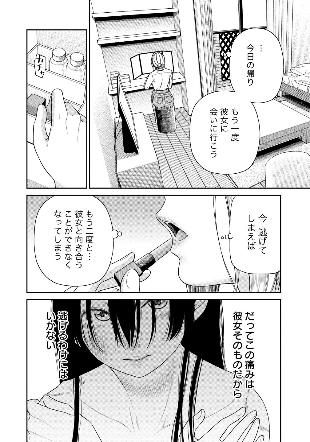 貴女へささげるサディスティック 第5話 - 6