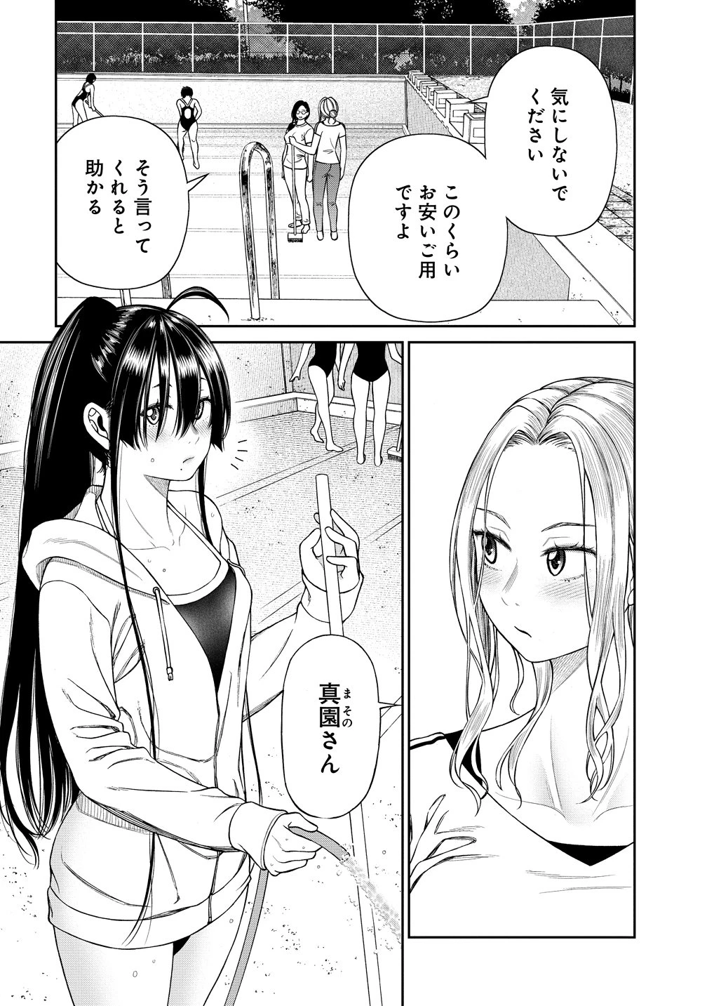 貴女へささげるサディスティック 第6話 - 7