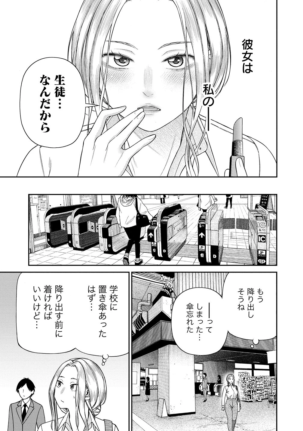 貴女へささげるサディスティック 第5話 - 7