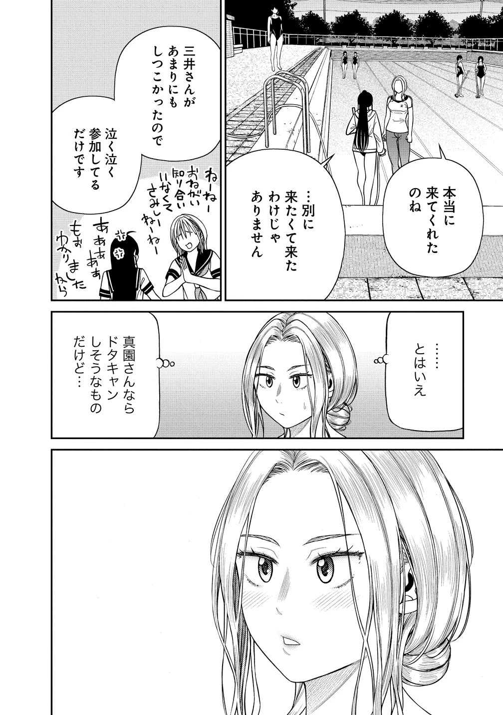 貴女へささげるサディスティック 第6話 - 8