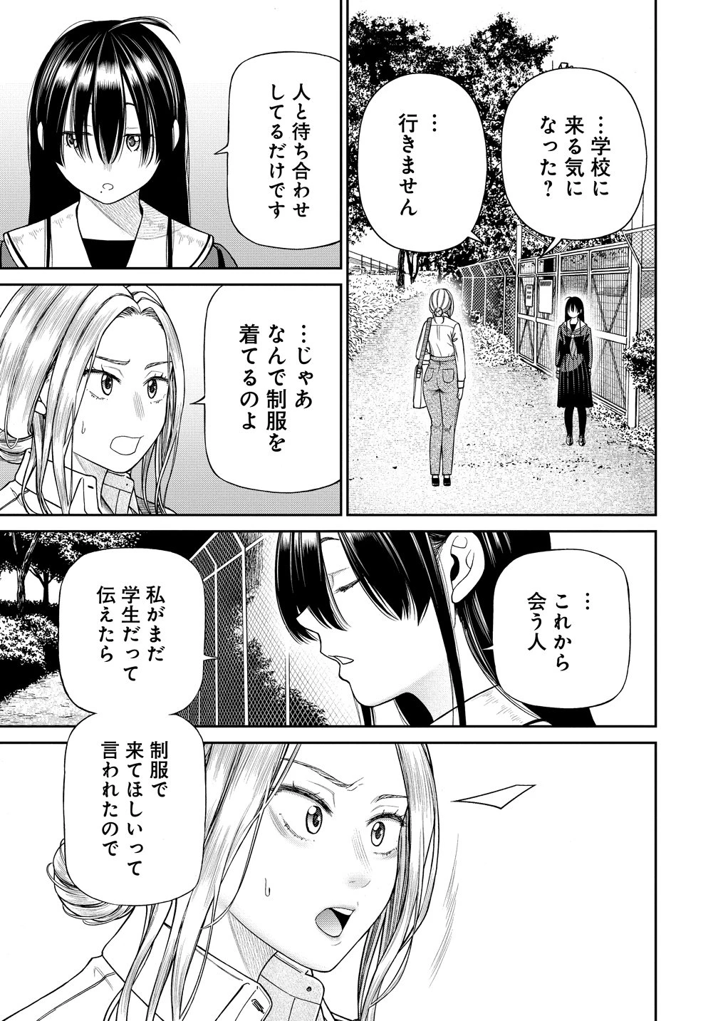 貴女へささげるサディスティック 第5話 - 9