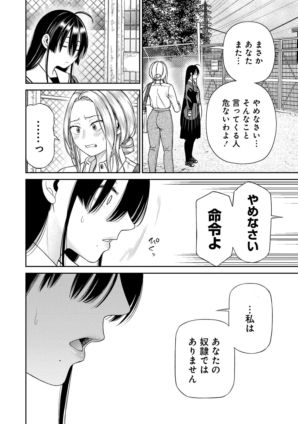 貴女へささげるサディスティック 第5話 - 10
