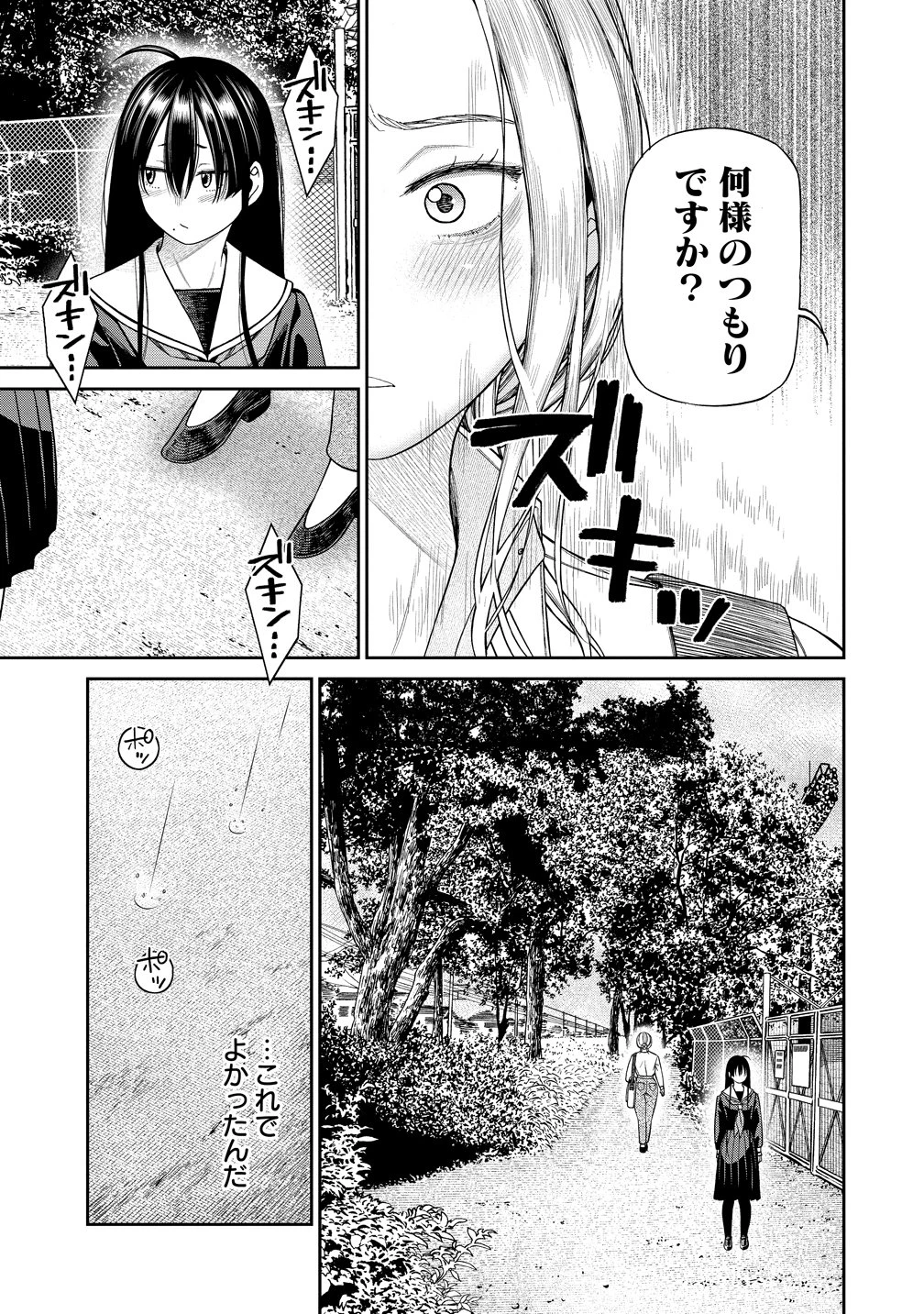貴女へささげるサディスティック 第5話 - 11