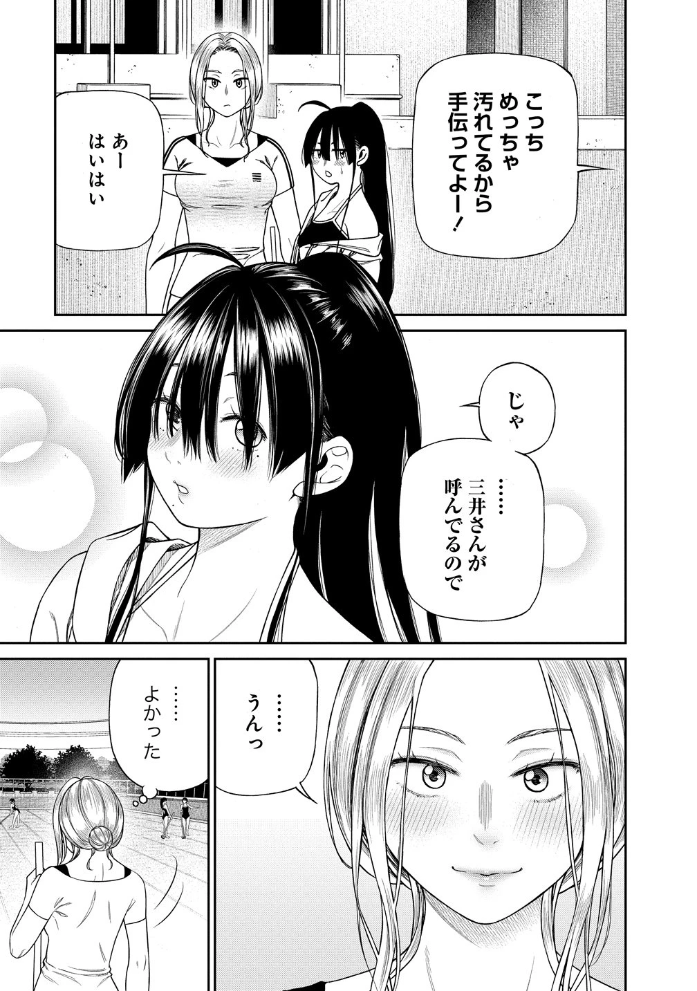 貴女へささげるサディスティック 第6話 - 11