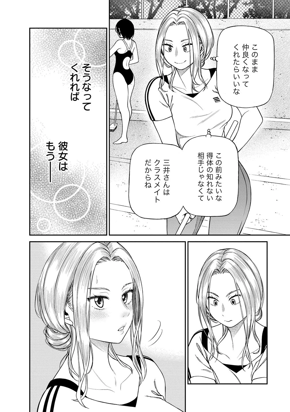 貴女へささげるサディスティック 第6話 - 12