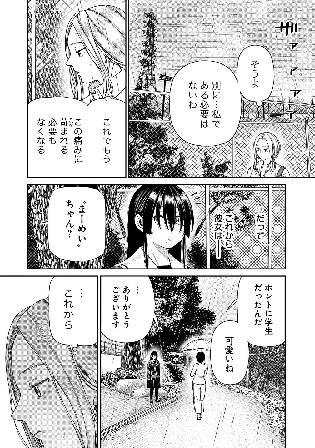 貴女へささげるサディスティック 第5話 - 12