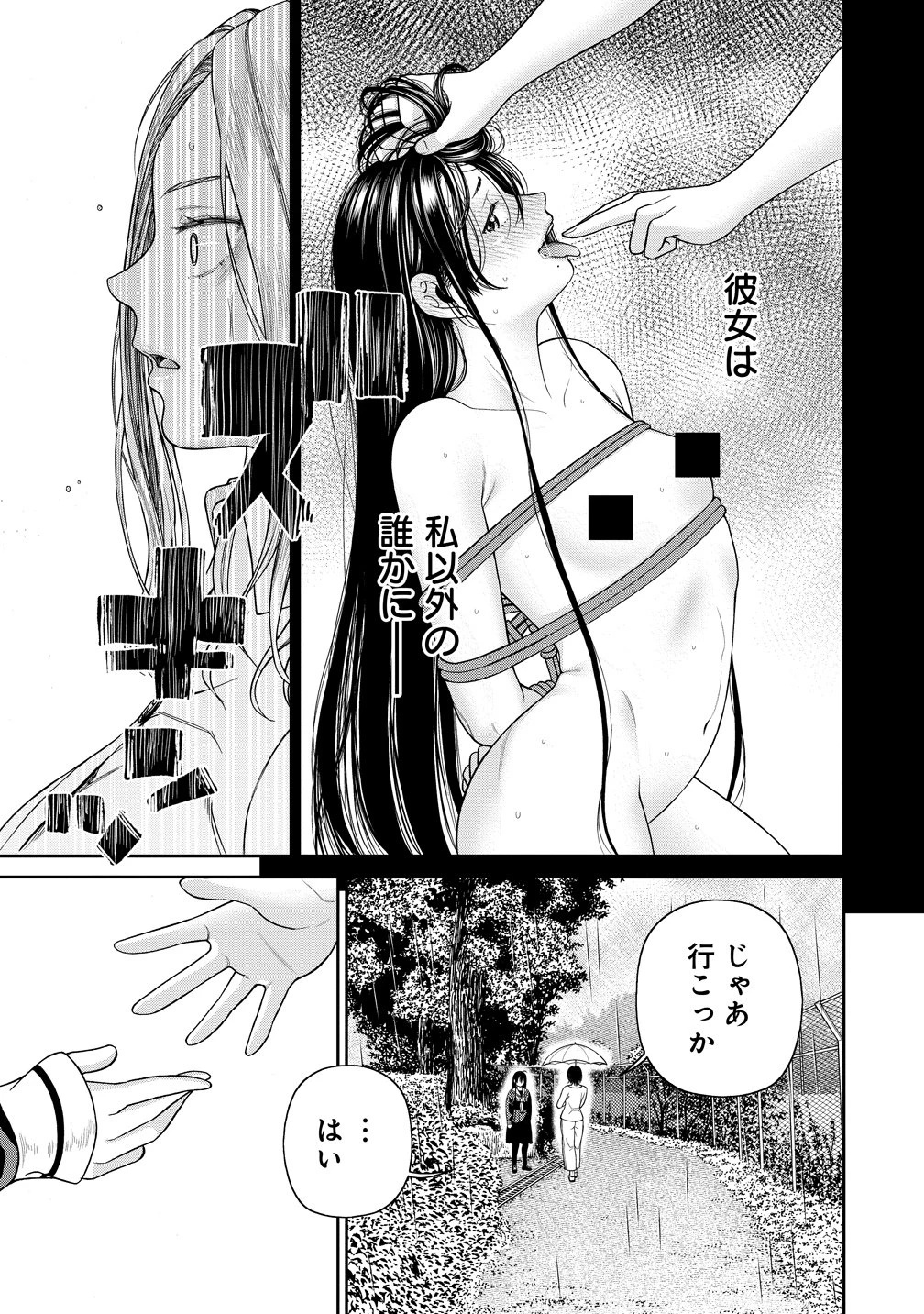 貴女へささげるサディスティック 第5話 - 13