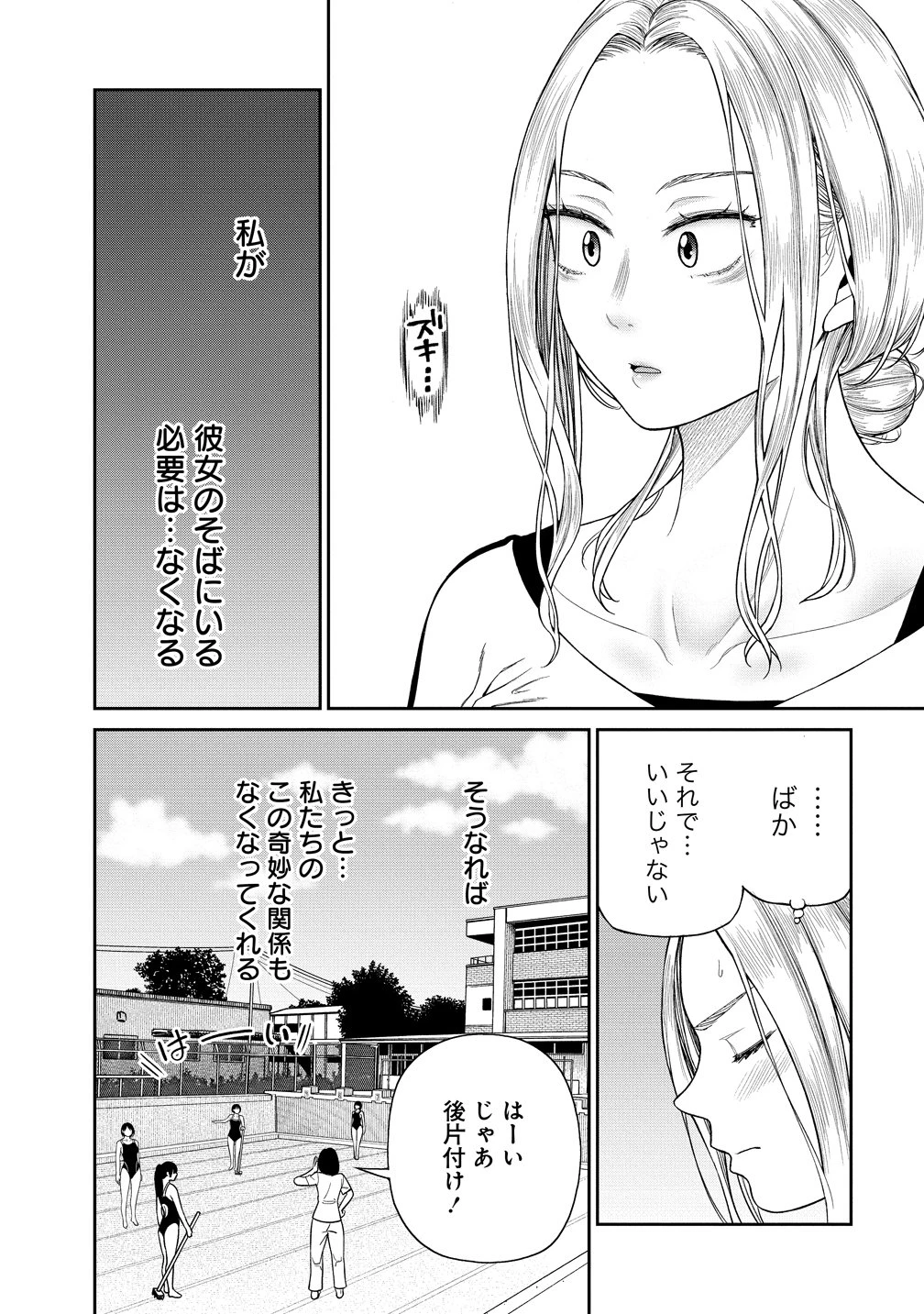 貴女へささげるサディスティック 第6話 - 14