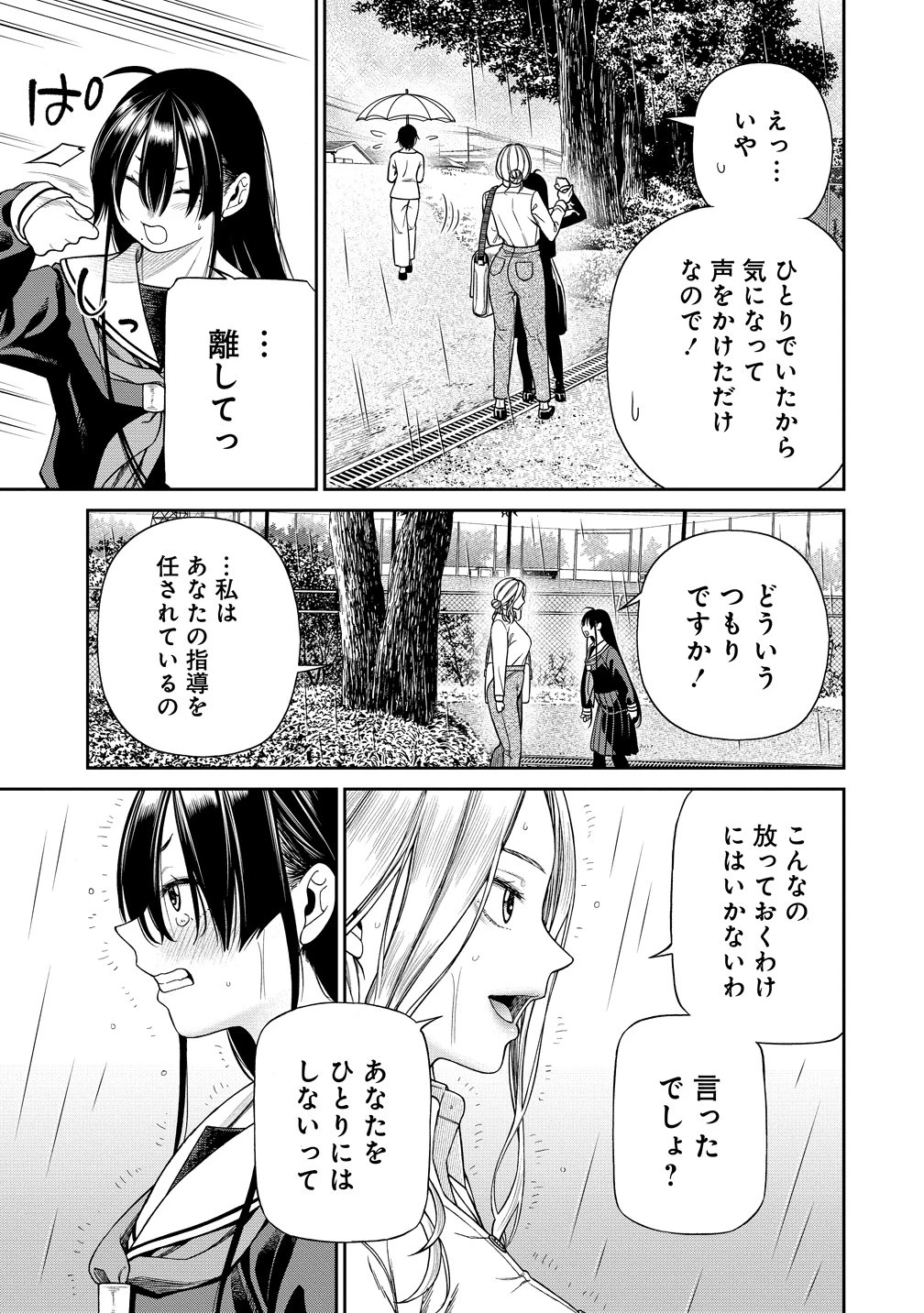 貴女へささげるサディスティック 第5話 - 15