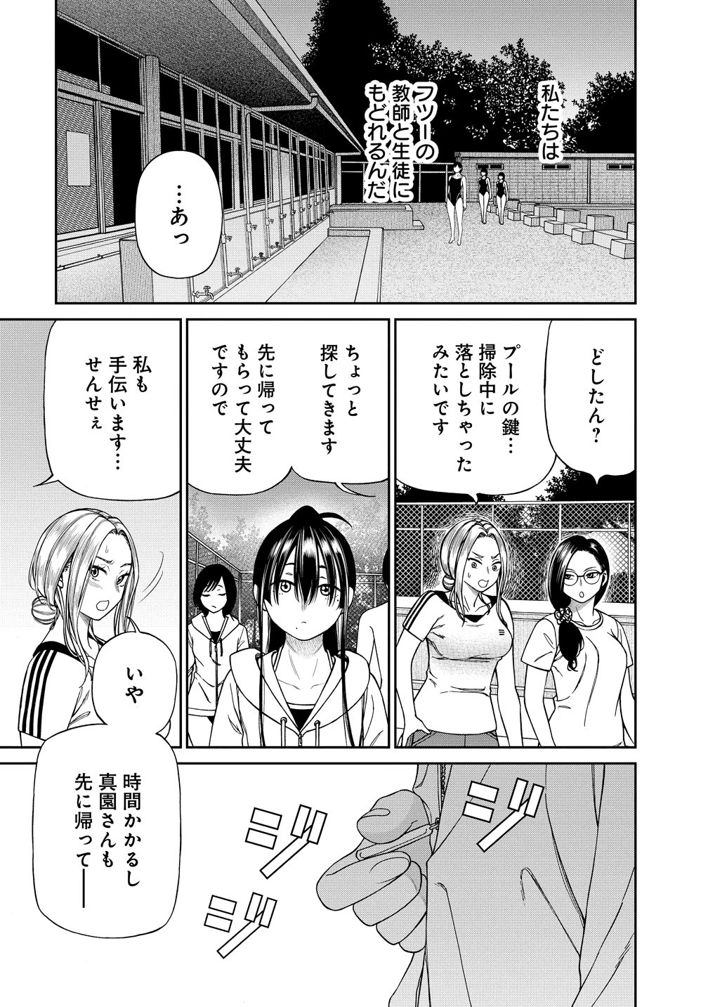 貴女へささげるサディスティック 第6話 - 15