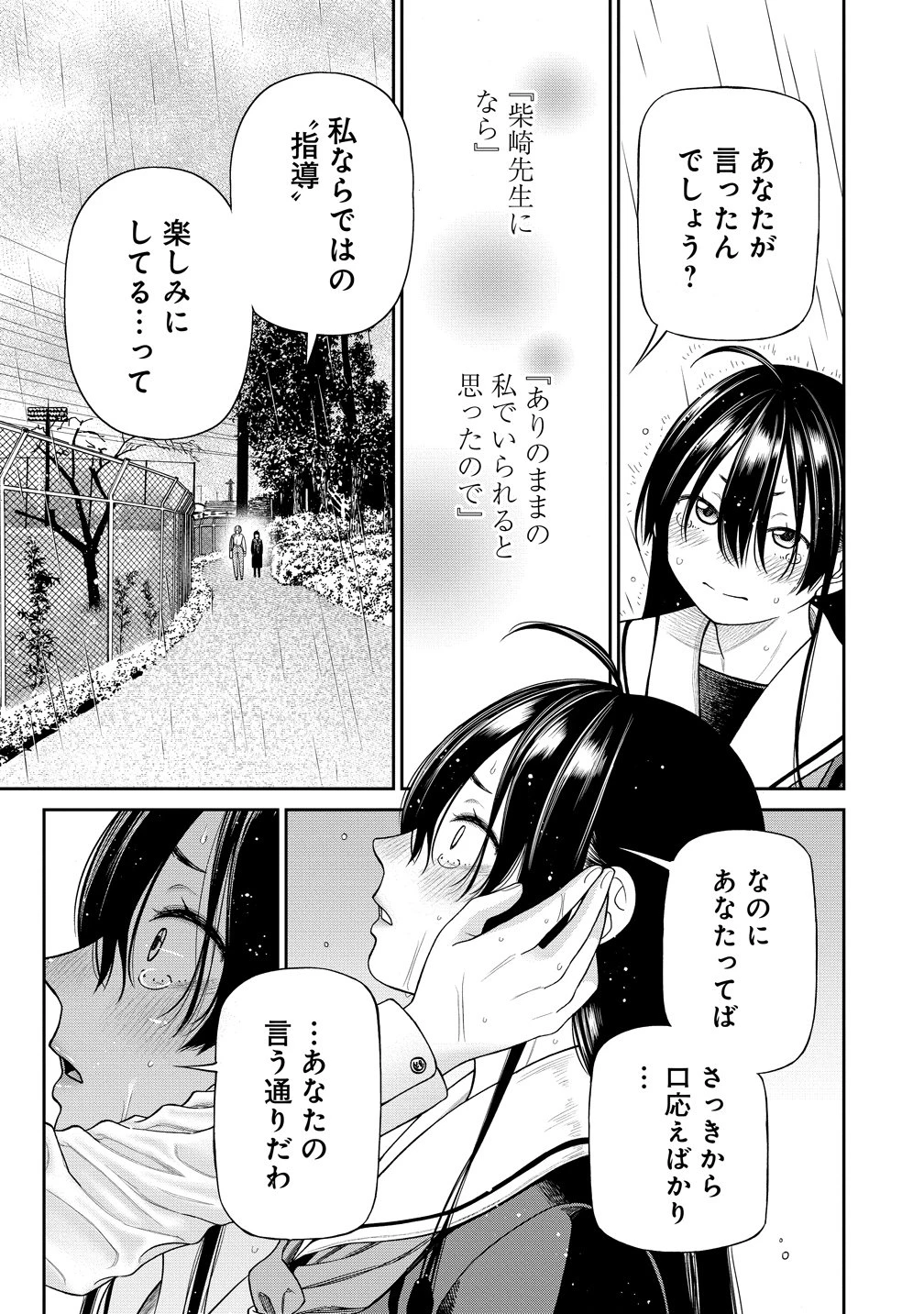 貴女へささげるサディスティック 第5話 - 17