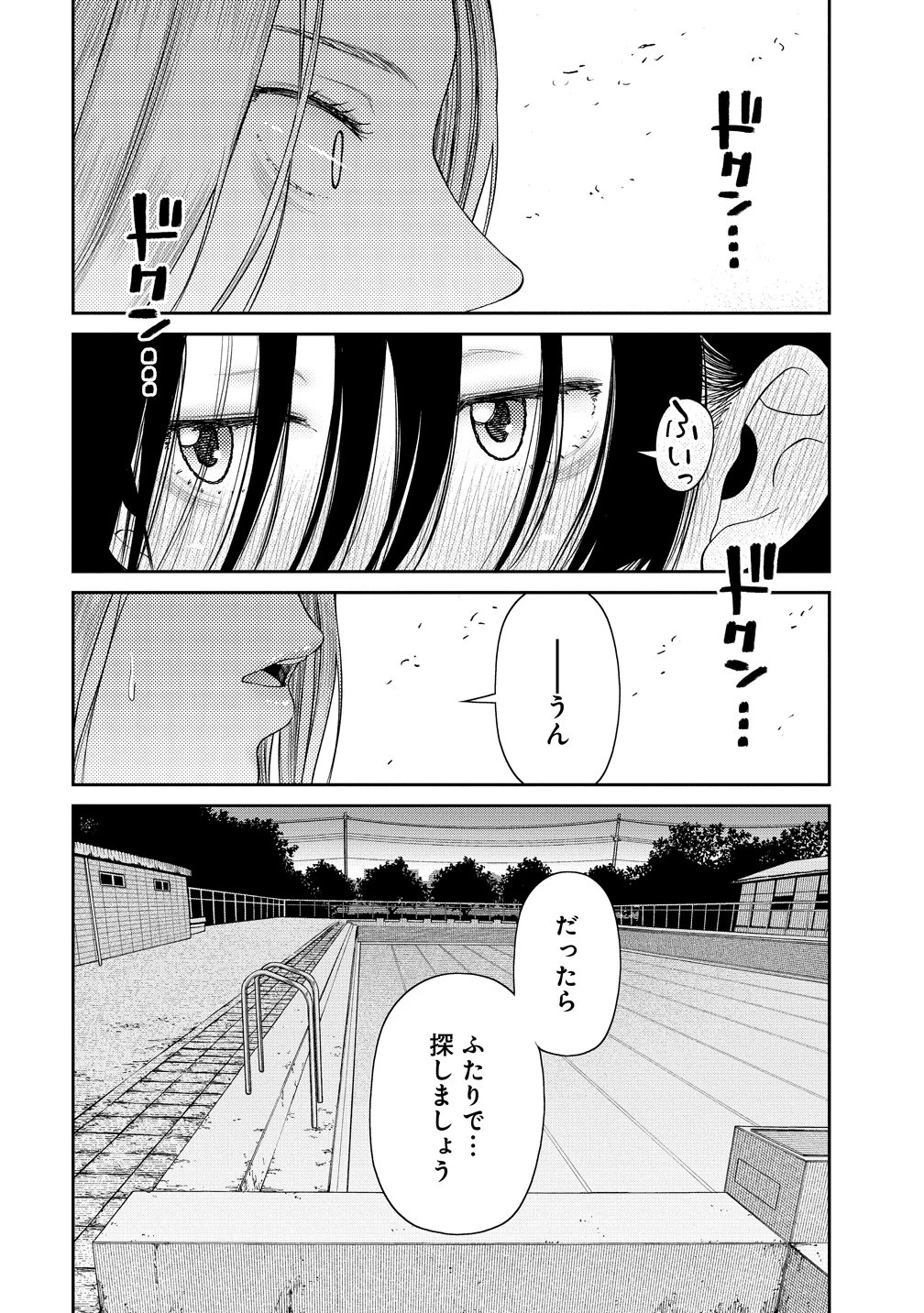 貴女へささげるサディスティック 第6話 - 17
