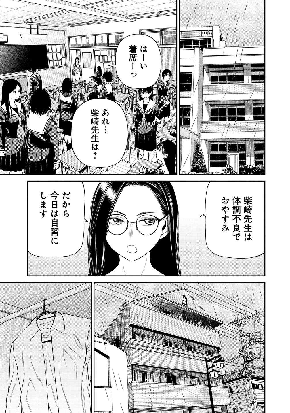 貴女へささげるサディスティック 第5話 - 19