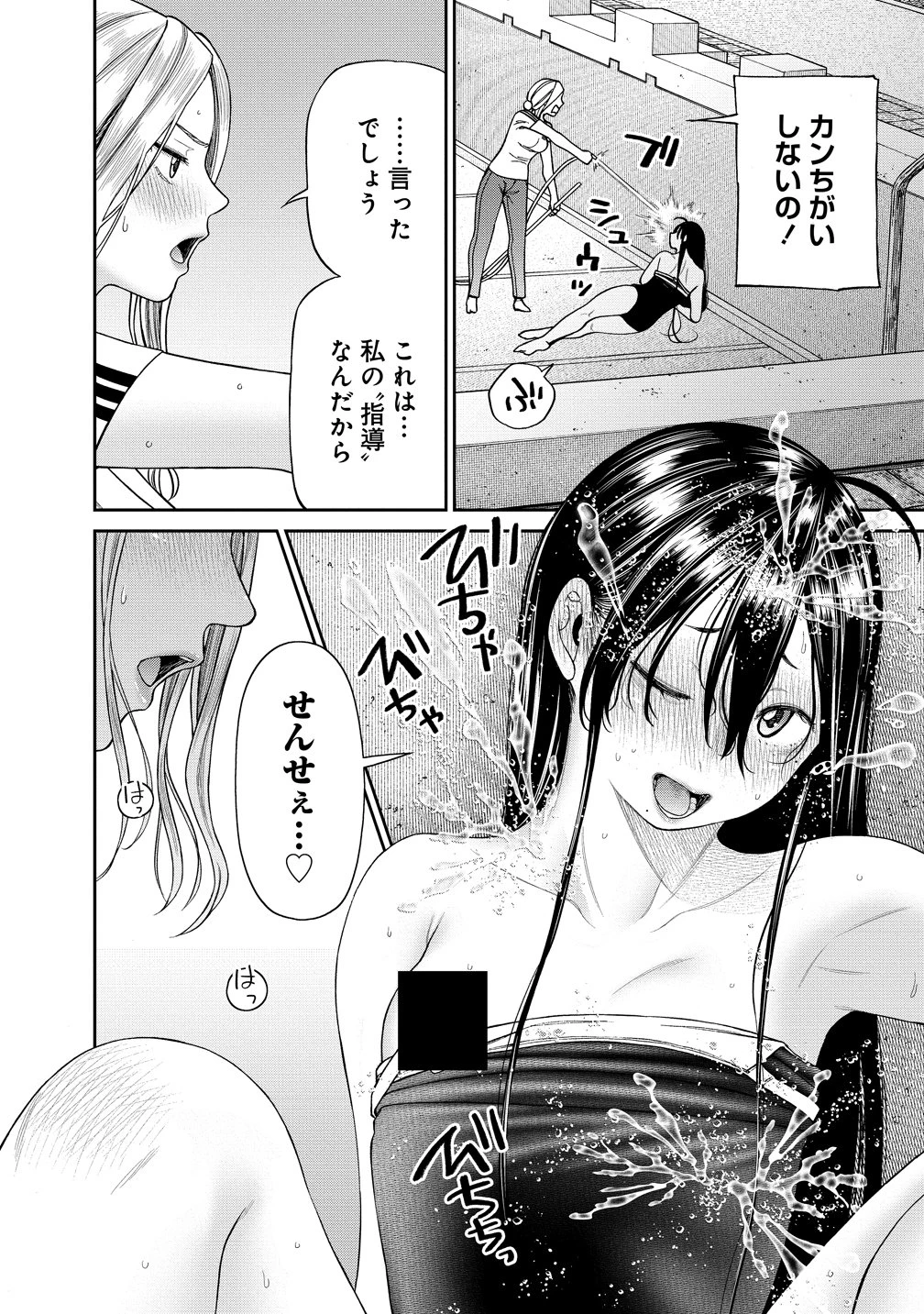 貴女へささげるサディスティック 第6話 - 20