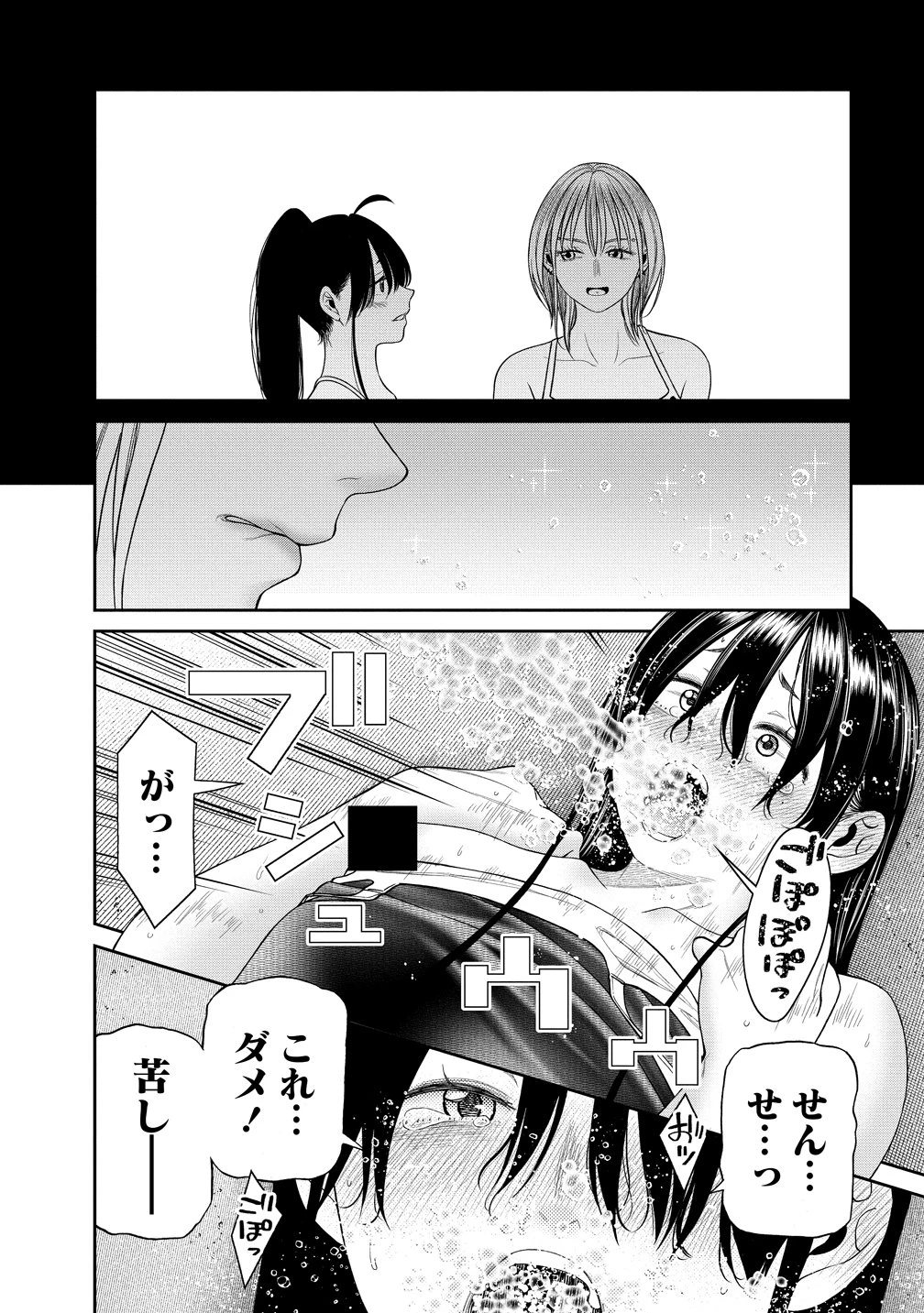貴女へささげるサディスティック 第6話 - 22