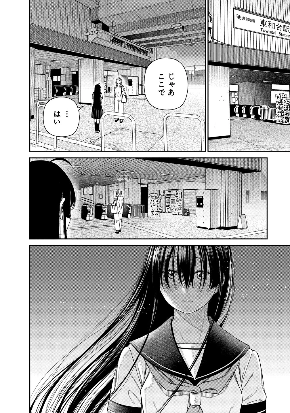貴女へささげるサディスティック 第6話 - 24