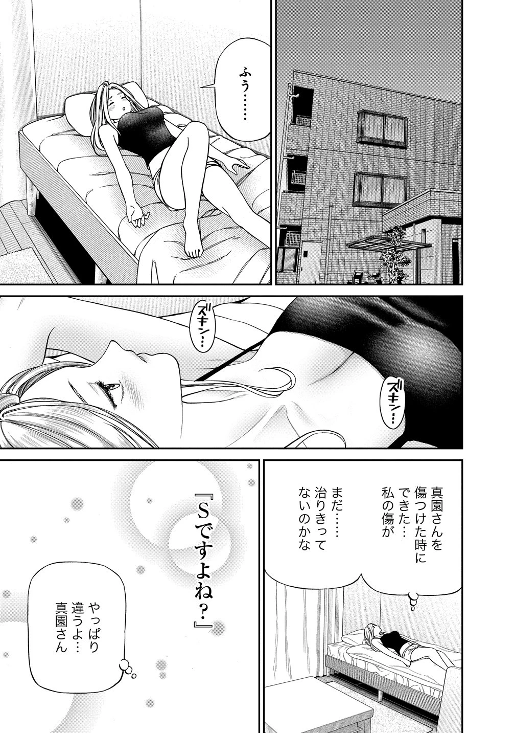 貴女へささげるサディスティック 第6話 - 25