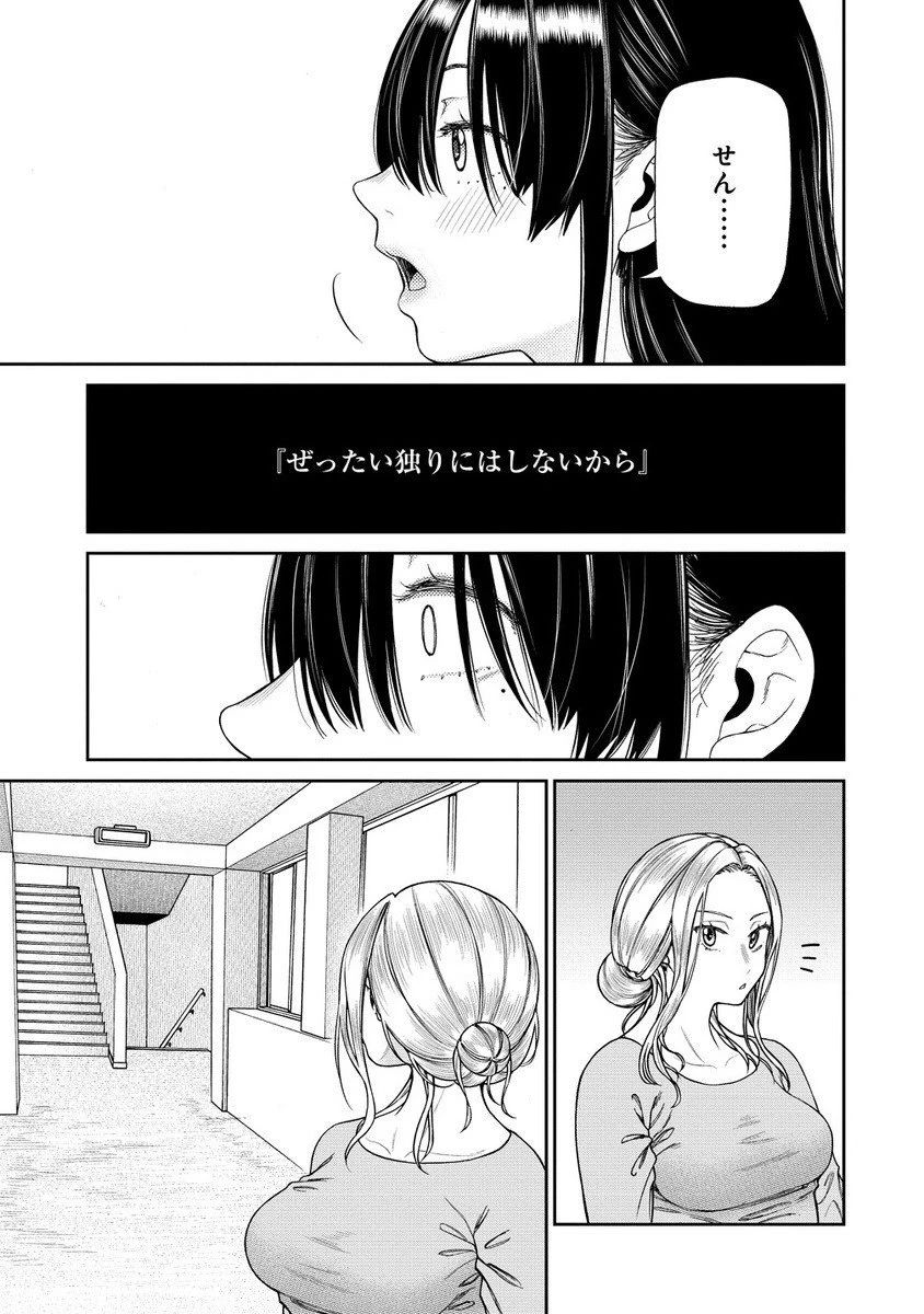 貴女へささげるサディスティック 第4話 - 3