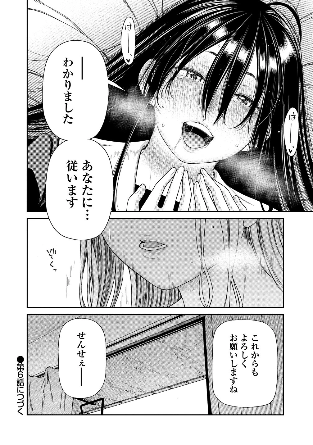 貴女へささげるサディスティック 第5話 - 26