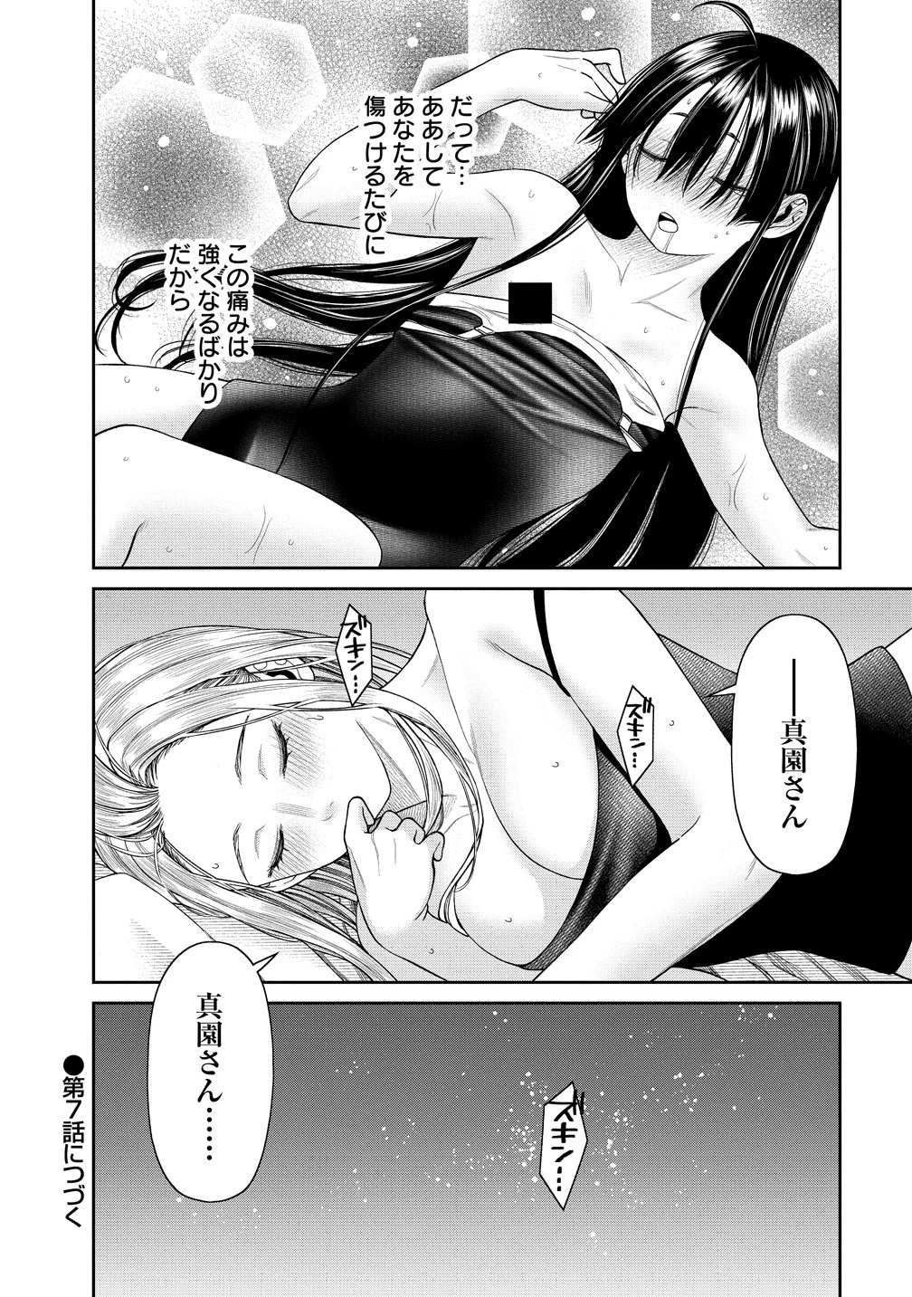 貴女へささげるサディスティック 第6話 - 26