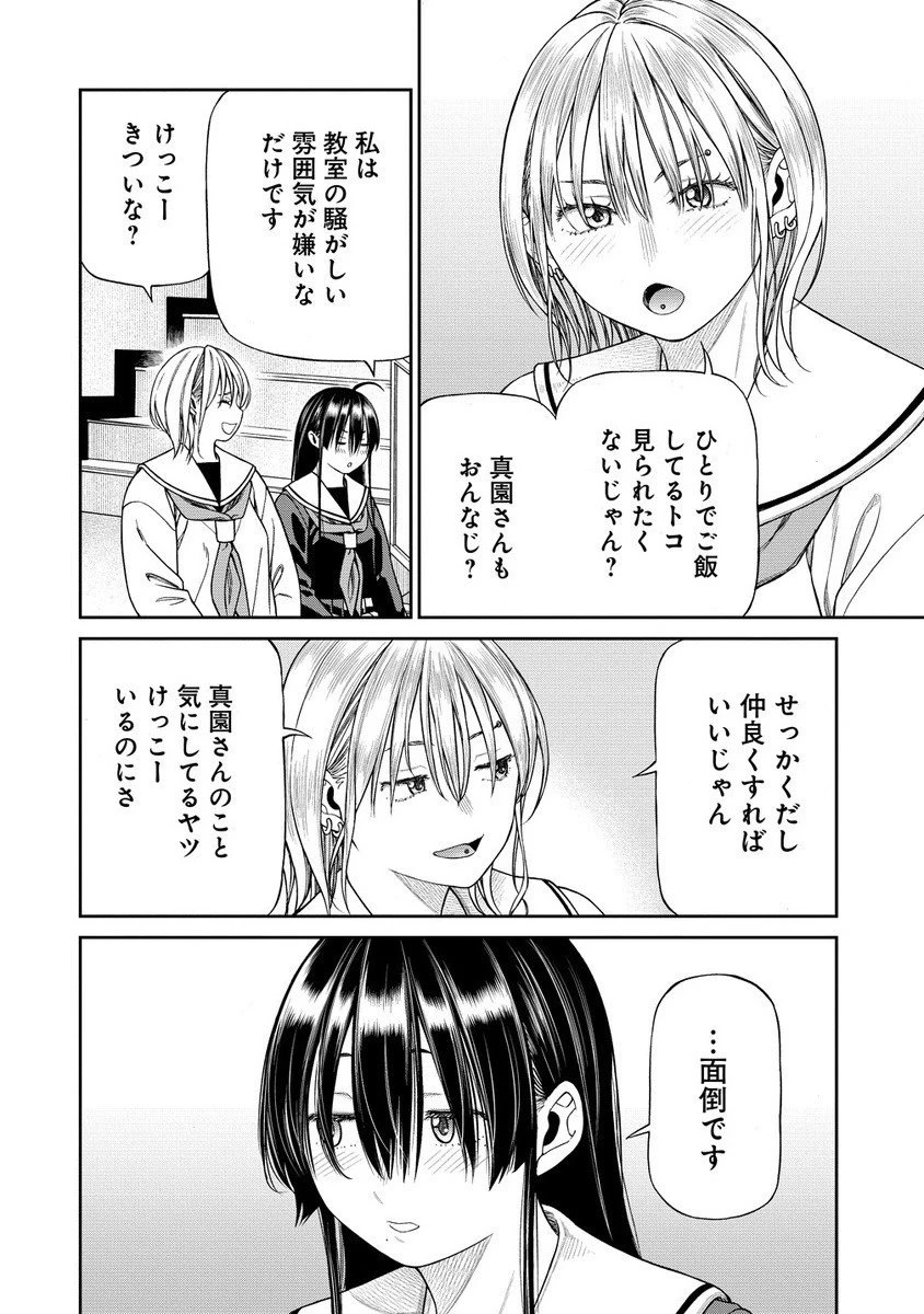 貴女へささげるサディスティック 第4話 - 6