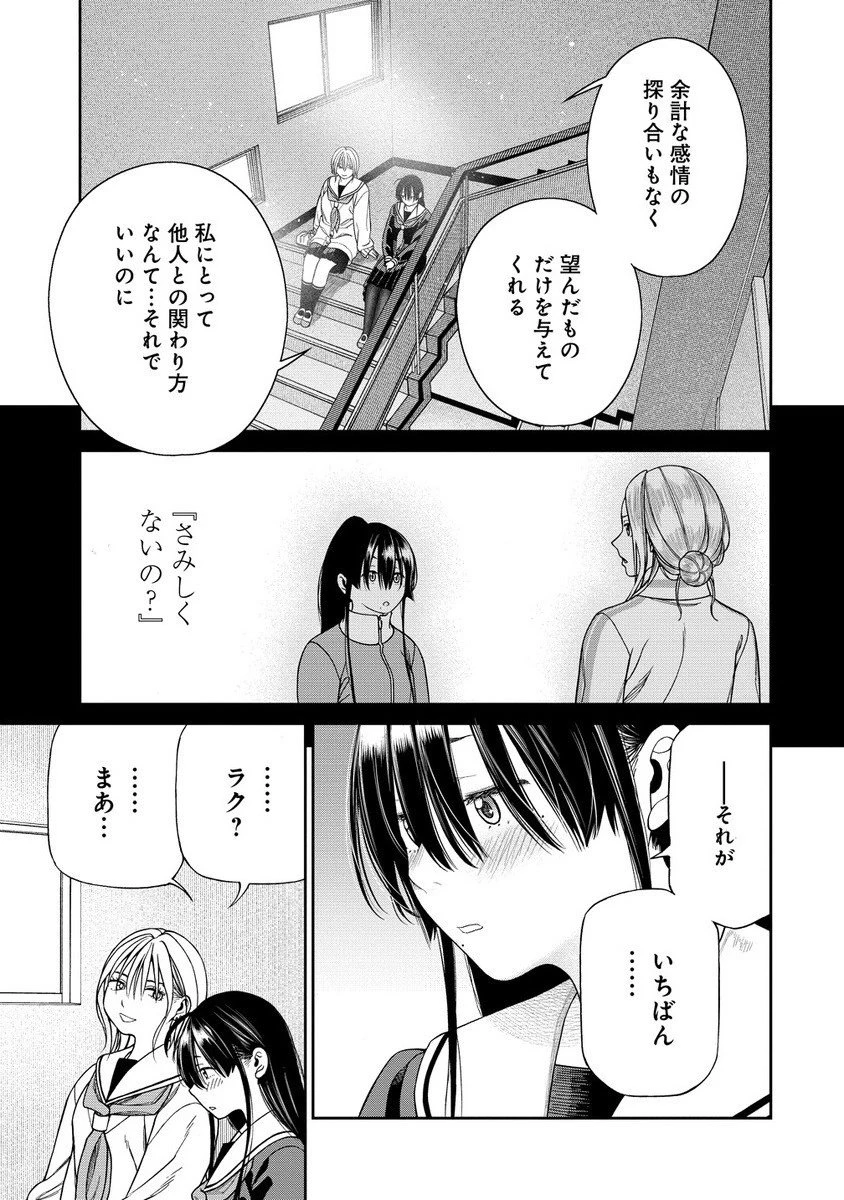 貴女へささげるサディスティック 第4話 - 7