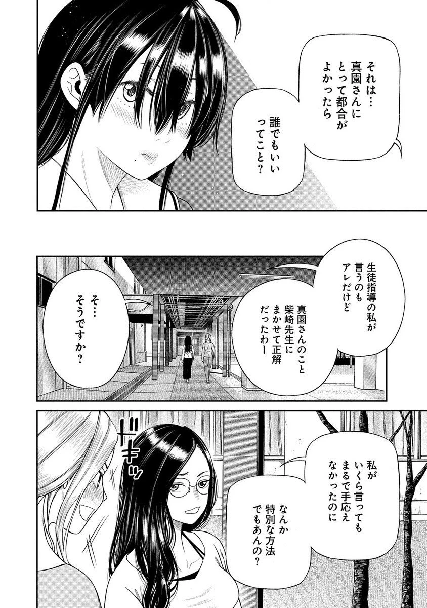 貴女へささげるサディスティック 第4話 - 8