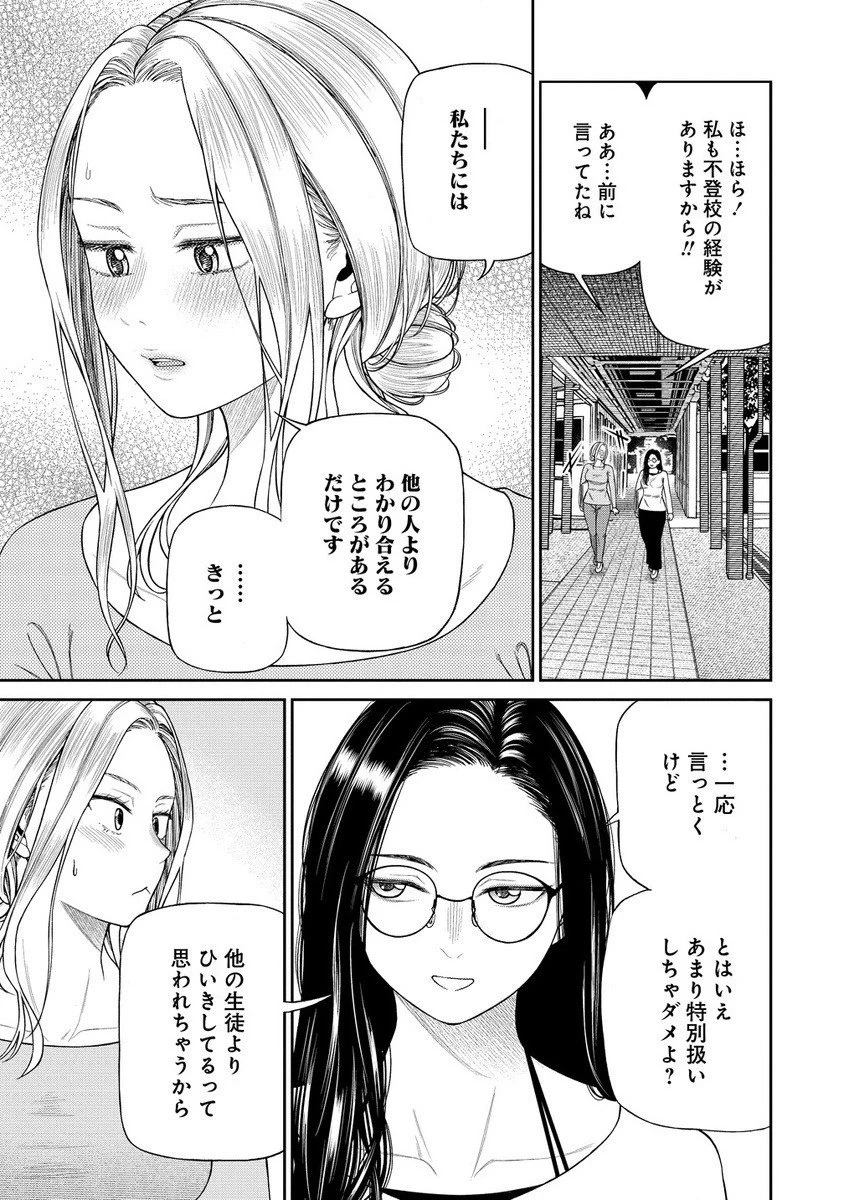 貴女へささげるサディスティック 第4話 - 9