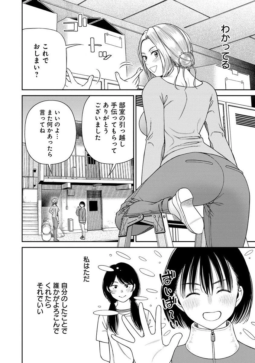 貴女へささげるサディスティック 第4話 - 10
