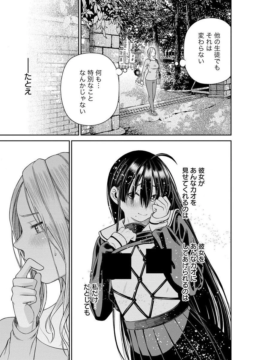 貴女へささげるサディスティック 第4話 - 11