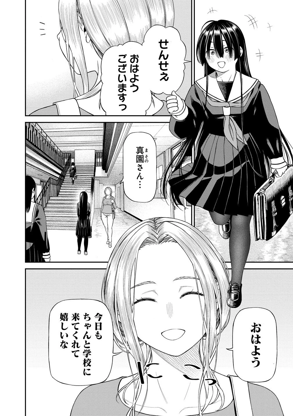 貴女へささげるサディスティック 第3話 - 2
