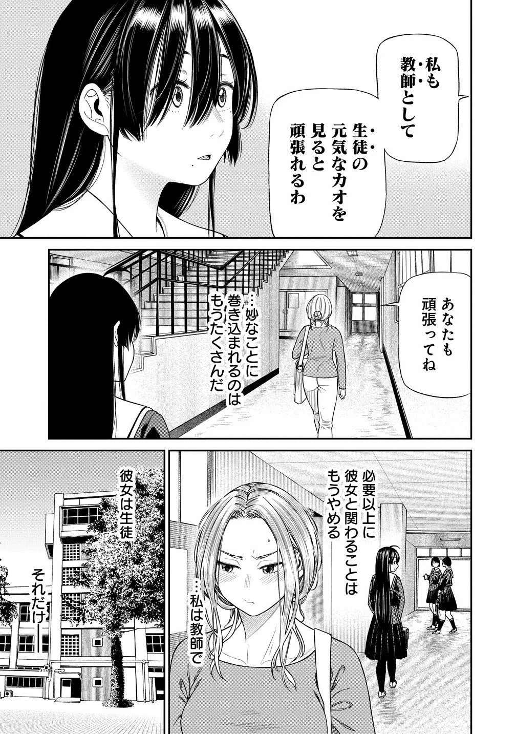 貴女へささげるサディスティック 第3話 - 3