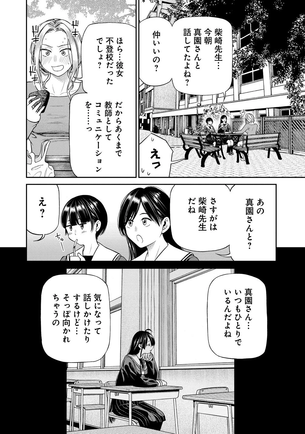 貴女へささげるサディスティック 第3話 - 4