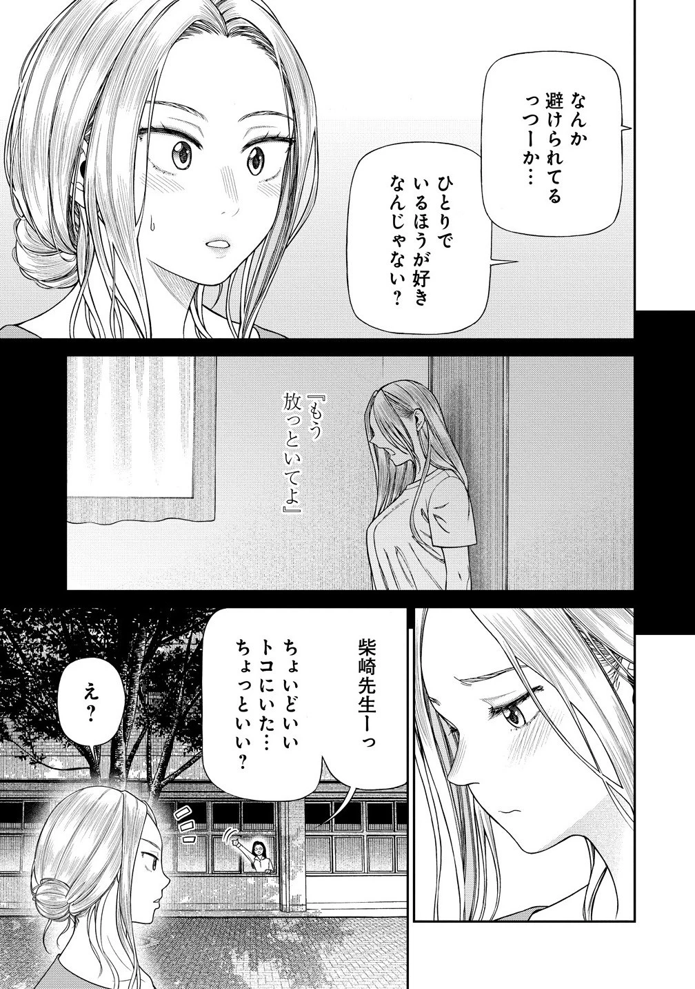 貴女へささげるサディスティック 第3話 - 5