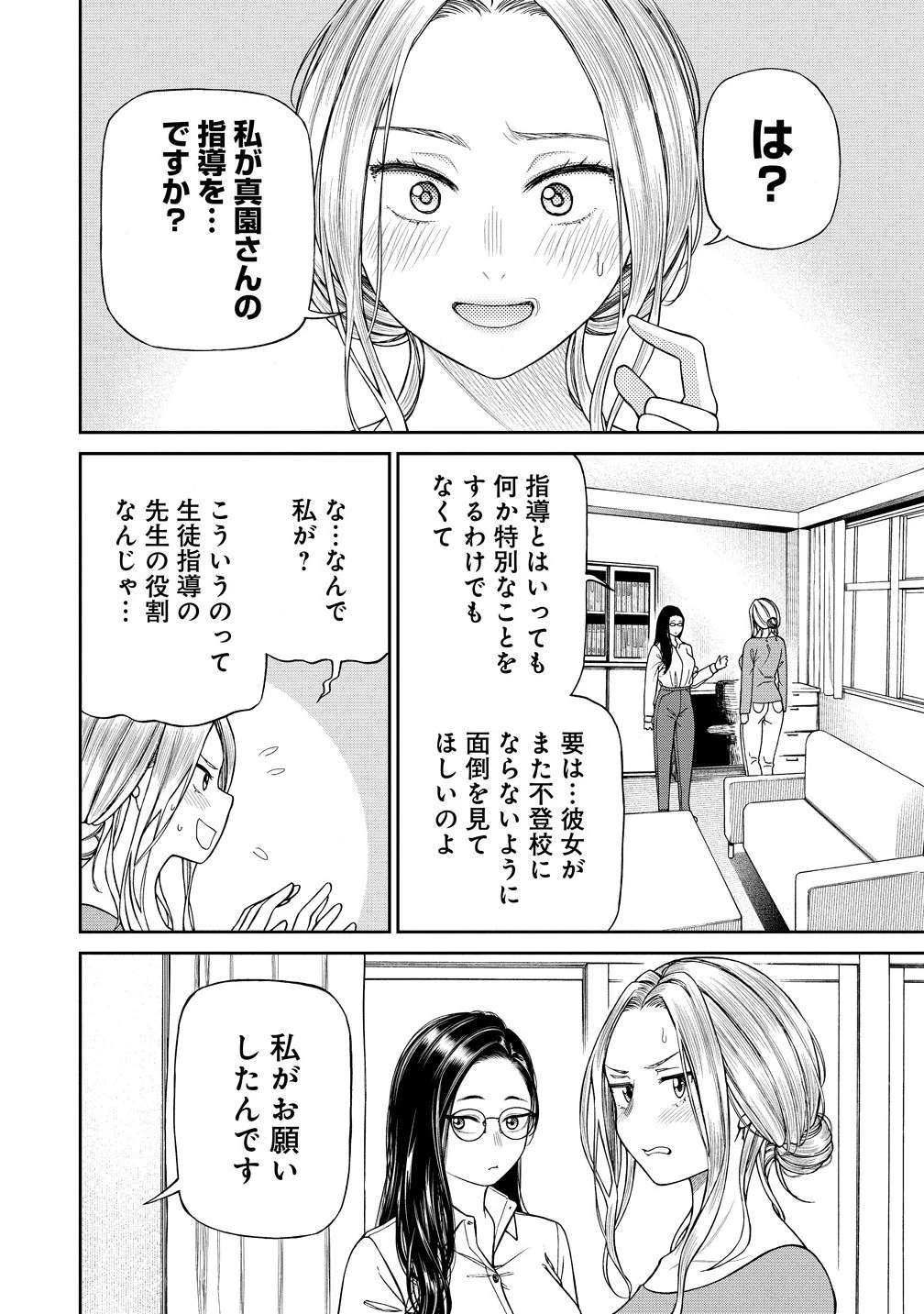 貴女へささげるサディスティック 第3話 - 6