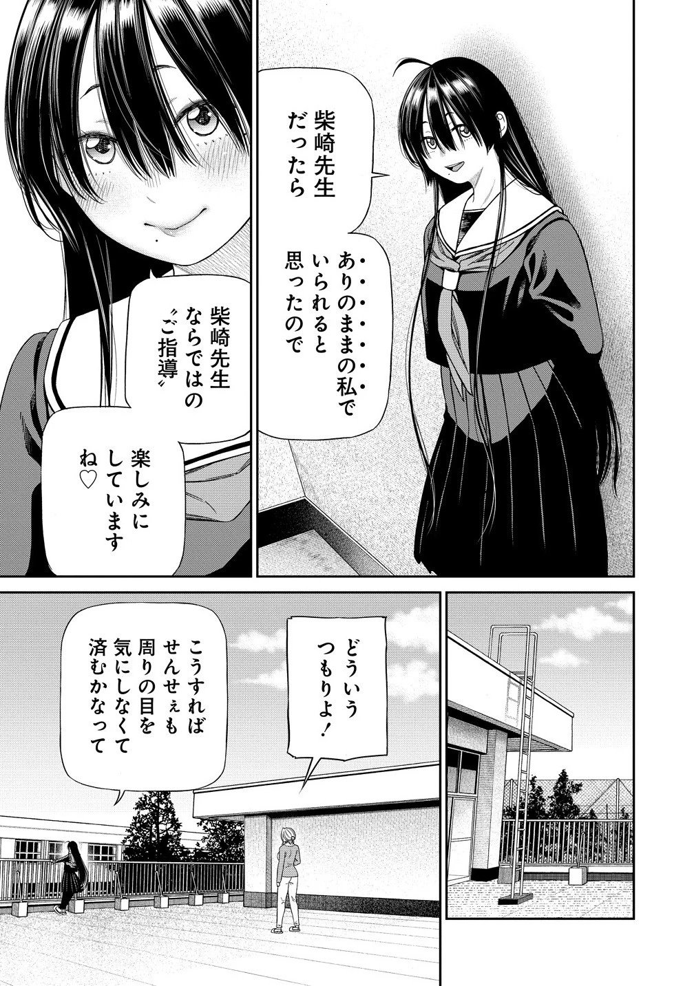 貴女へささげるサディスティック 第3話 - 7