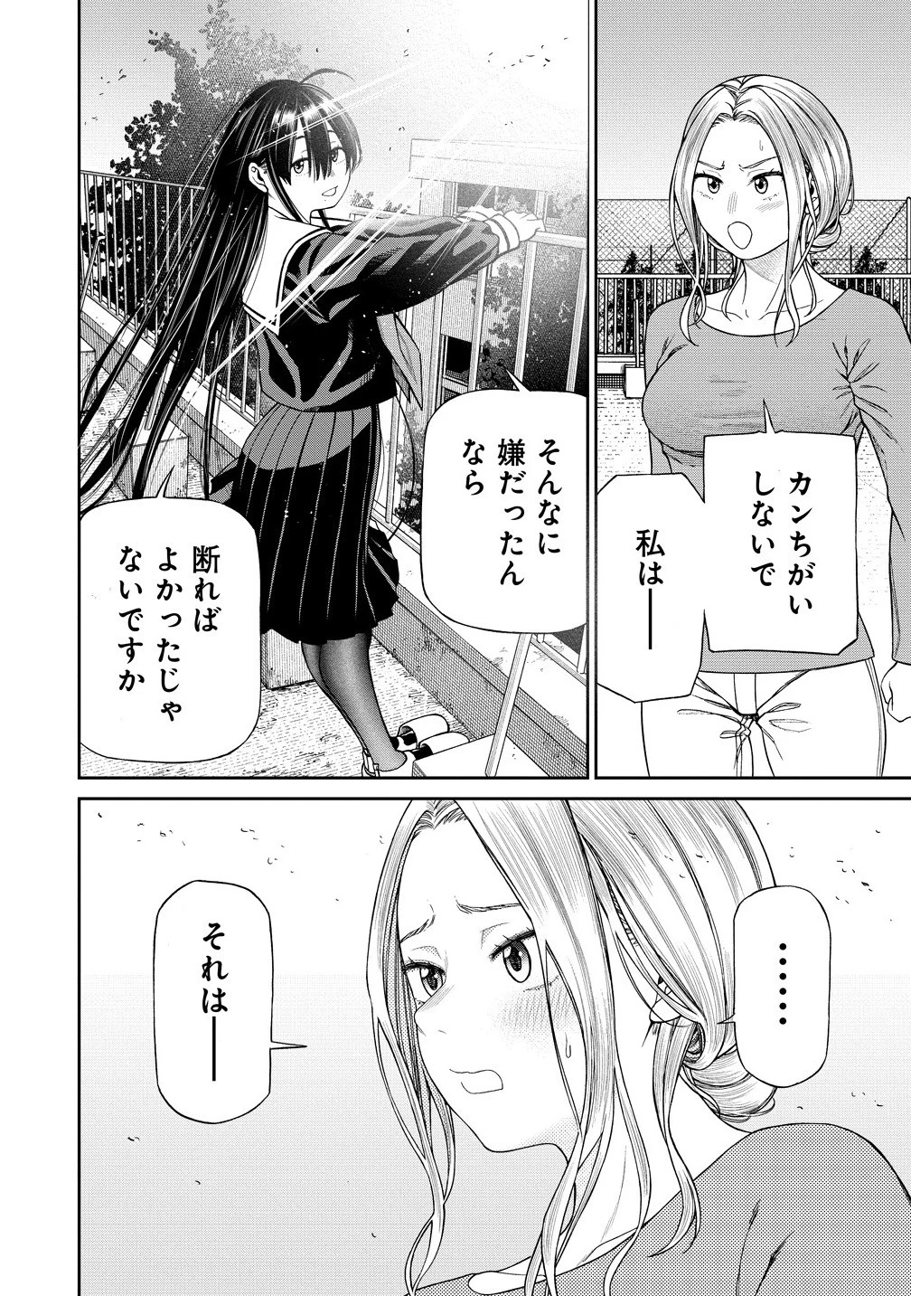 貴女へささげるサディスティック 第3話 - 8